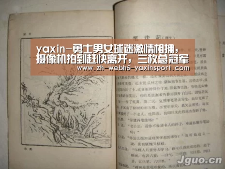yaxin-勇士男女球迷激情相拥,摄像机拍到赶快离开,三枚总冠军戒指抢眼(图2) 亚新app