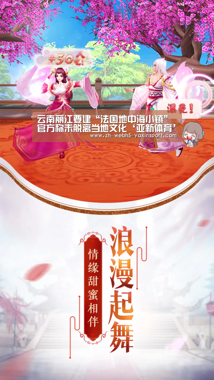 云南丽江要建“法国地中海小镇”官方称未脱离当地文化‘亚新体育’(图1) 亚新app